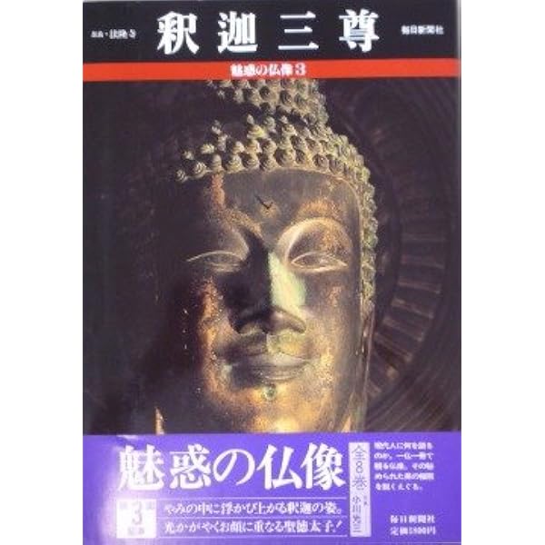 魅惑の仏像 26 | 小川 光三, 西村 公朝 |本 | 通販 | Amazon